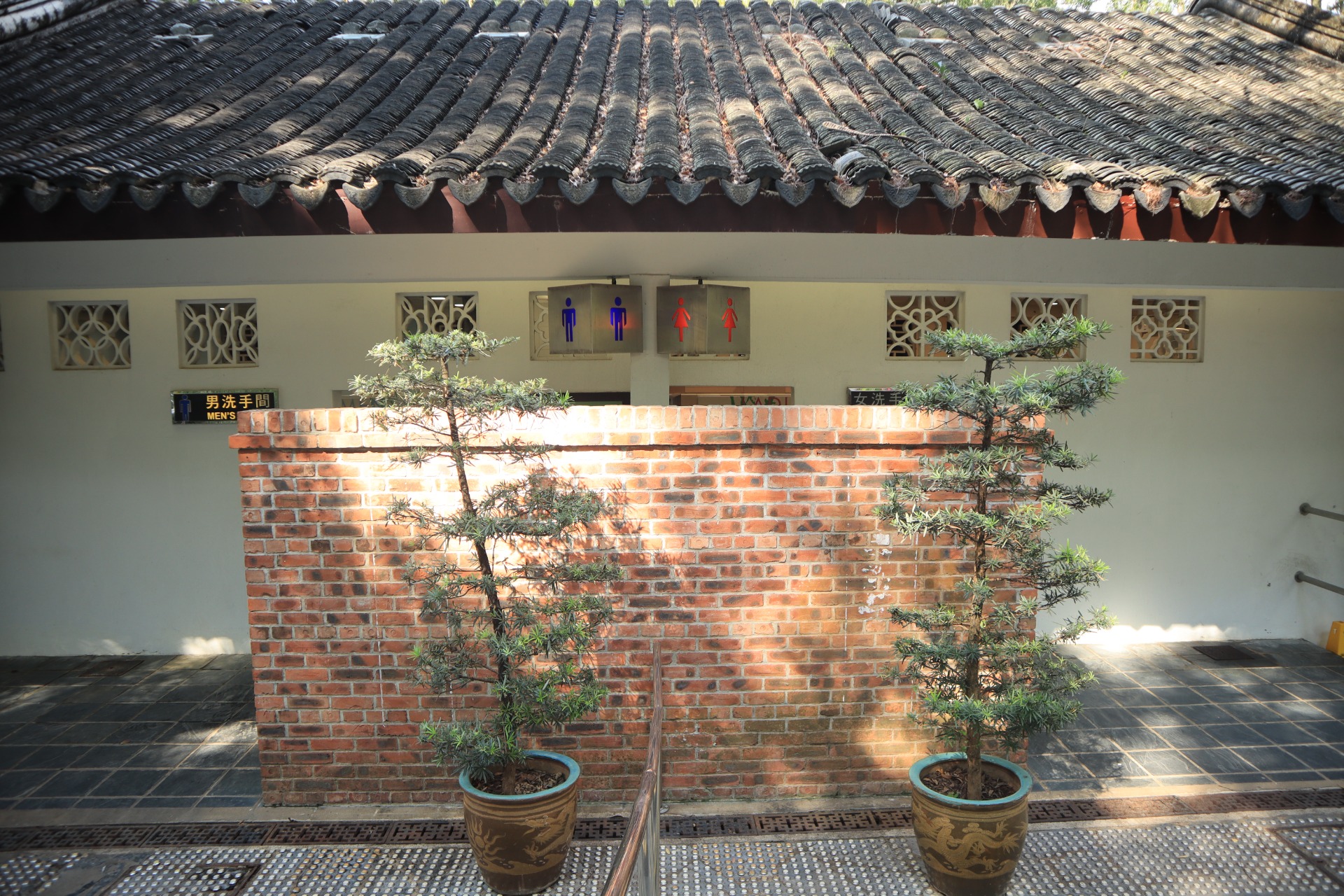 相片 2: 九龙寨城公园内公厕