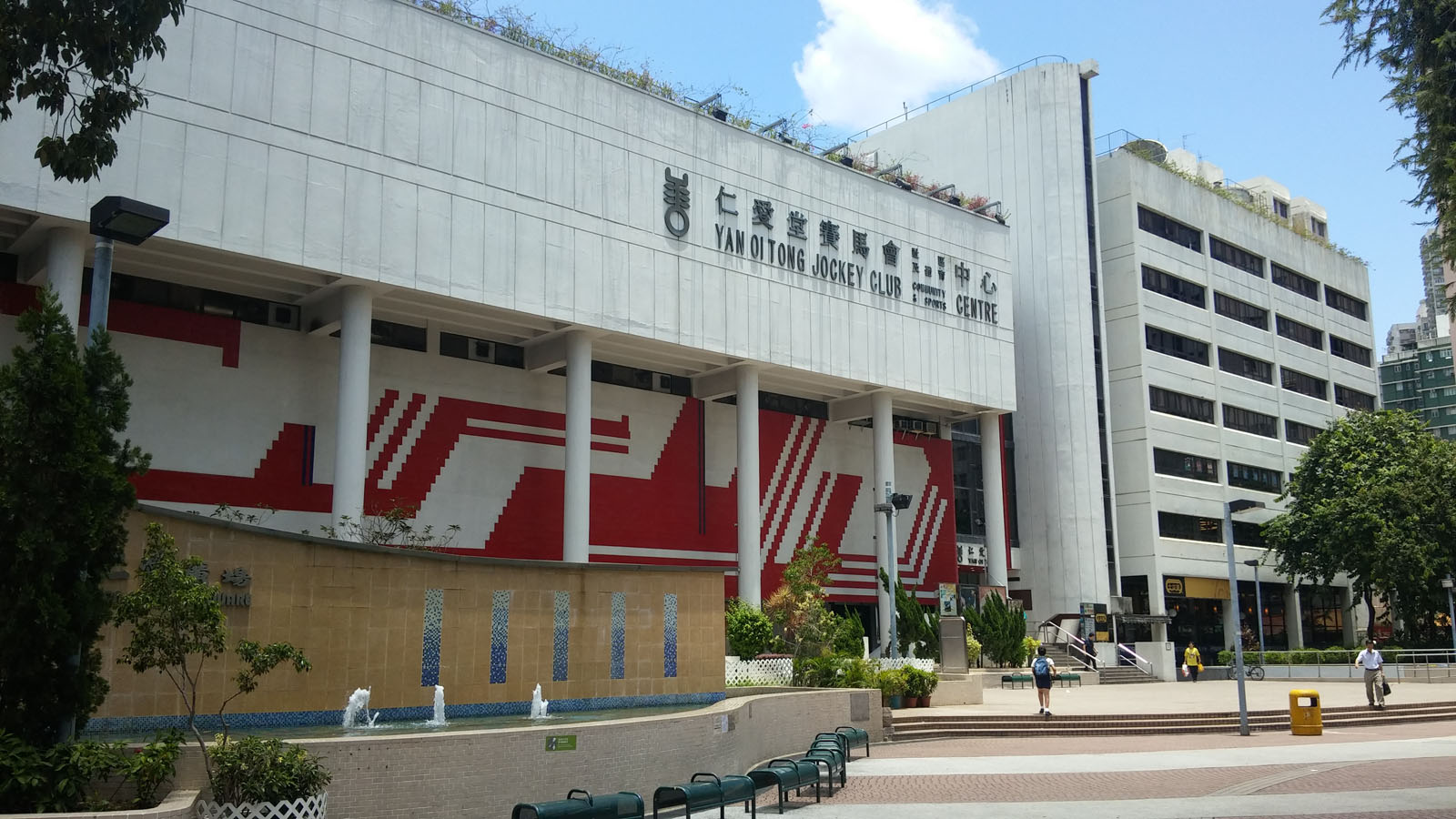 Yan Oi Tong Jockey Club Community & Sports Centre