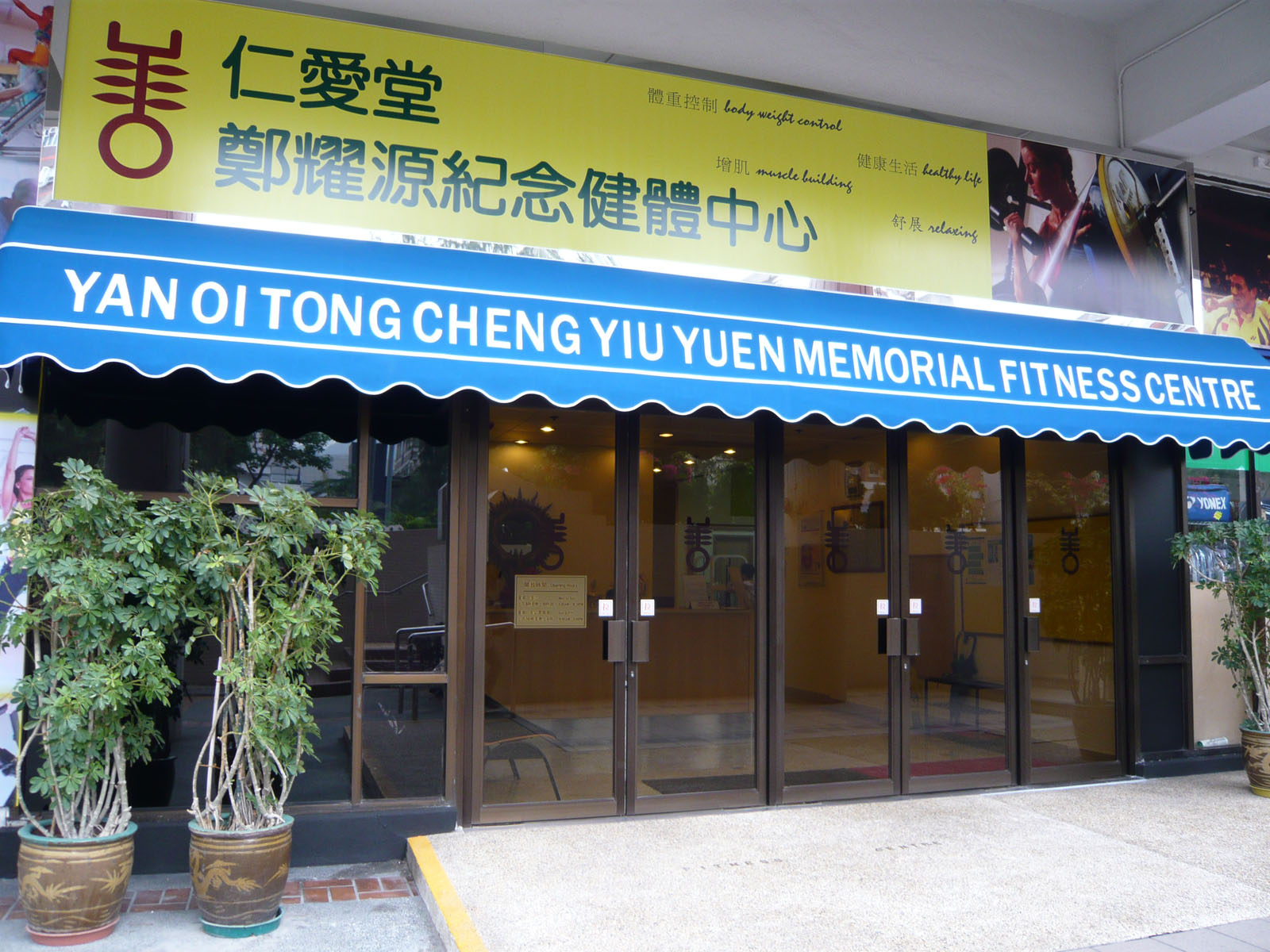 Photo 2: Yan Oi Tong Jockey Club Community & Sports Centre