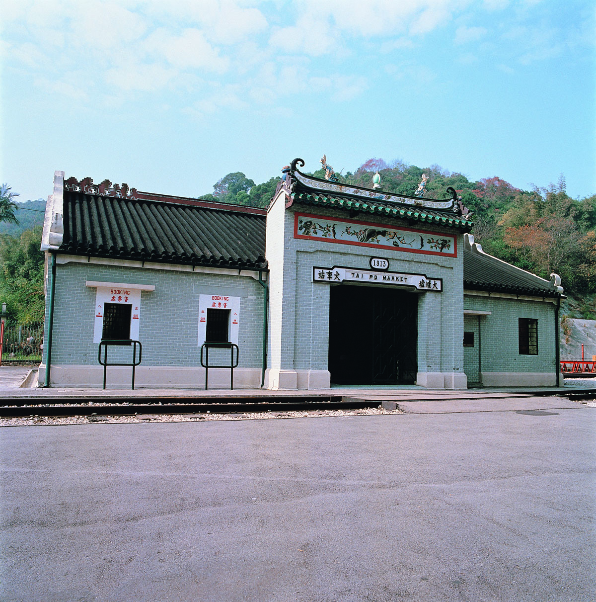 Hong Kong Railway Museum