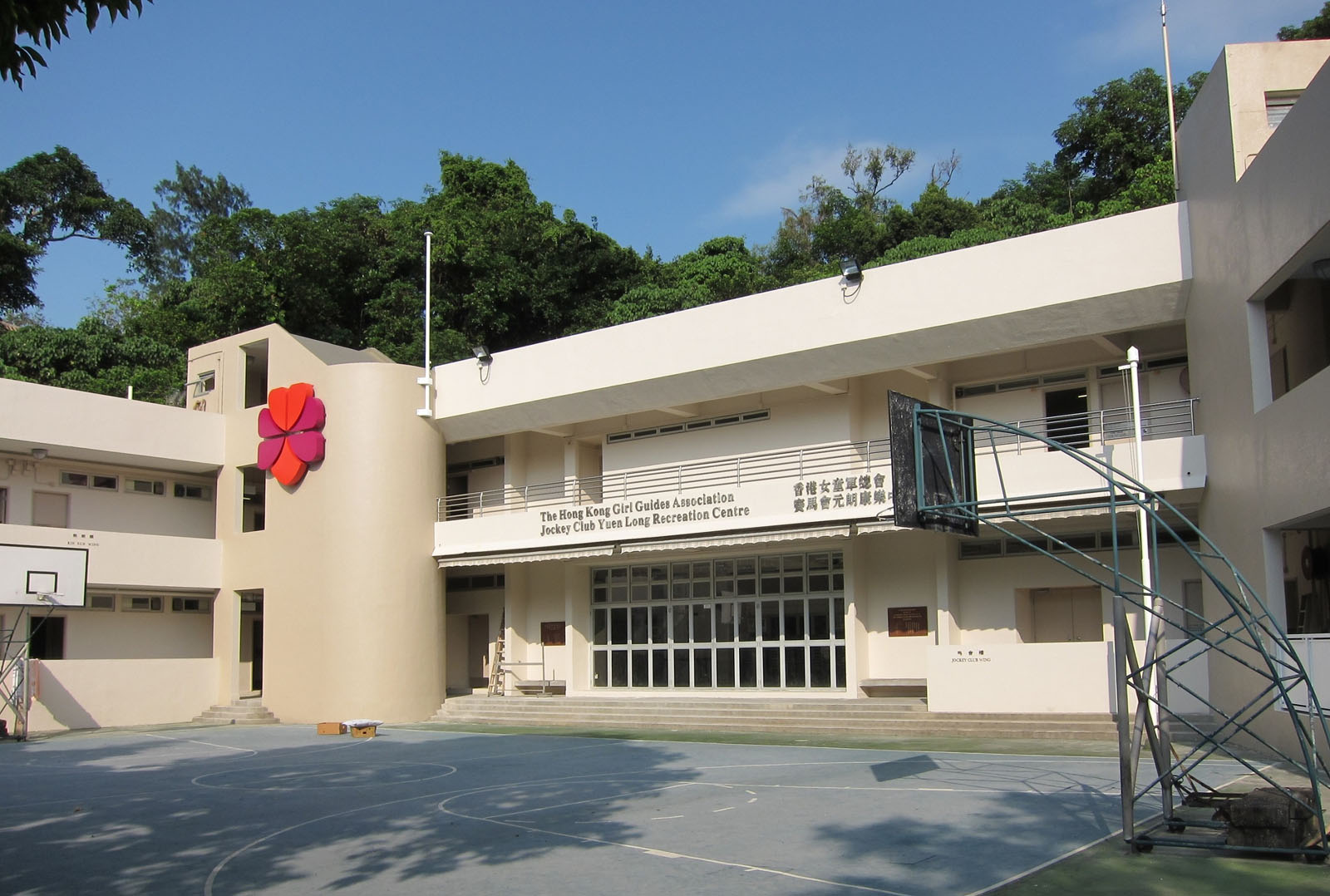 Jockey Club Yuen Long Recreation Centre