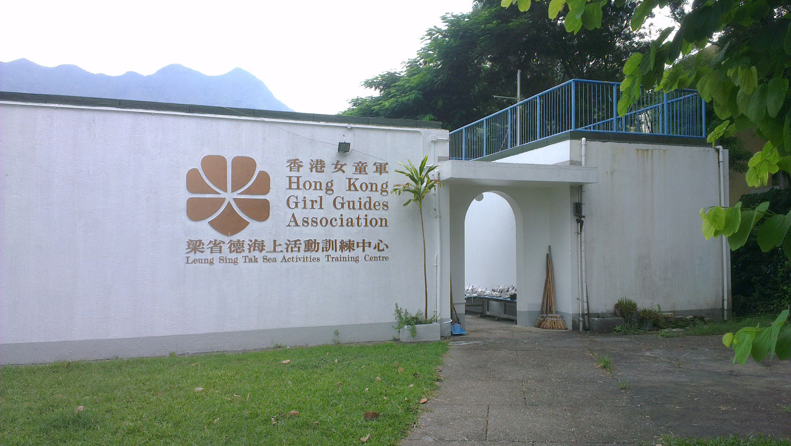 Leung Sing Tak Sea Activities Training Centre