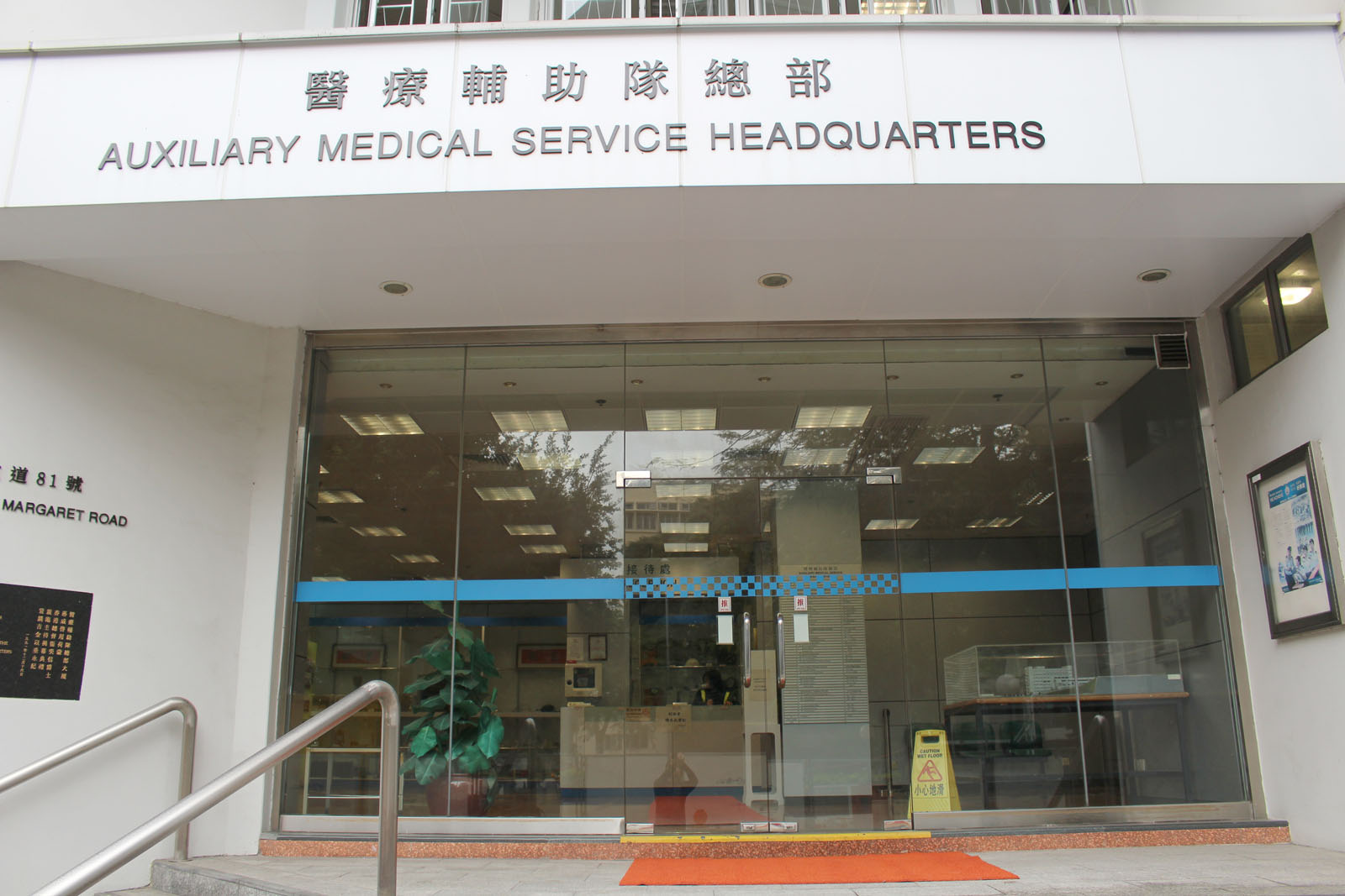 Auxiliary Medical Service Headquarters