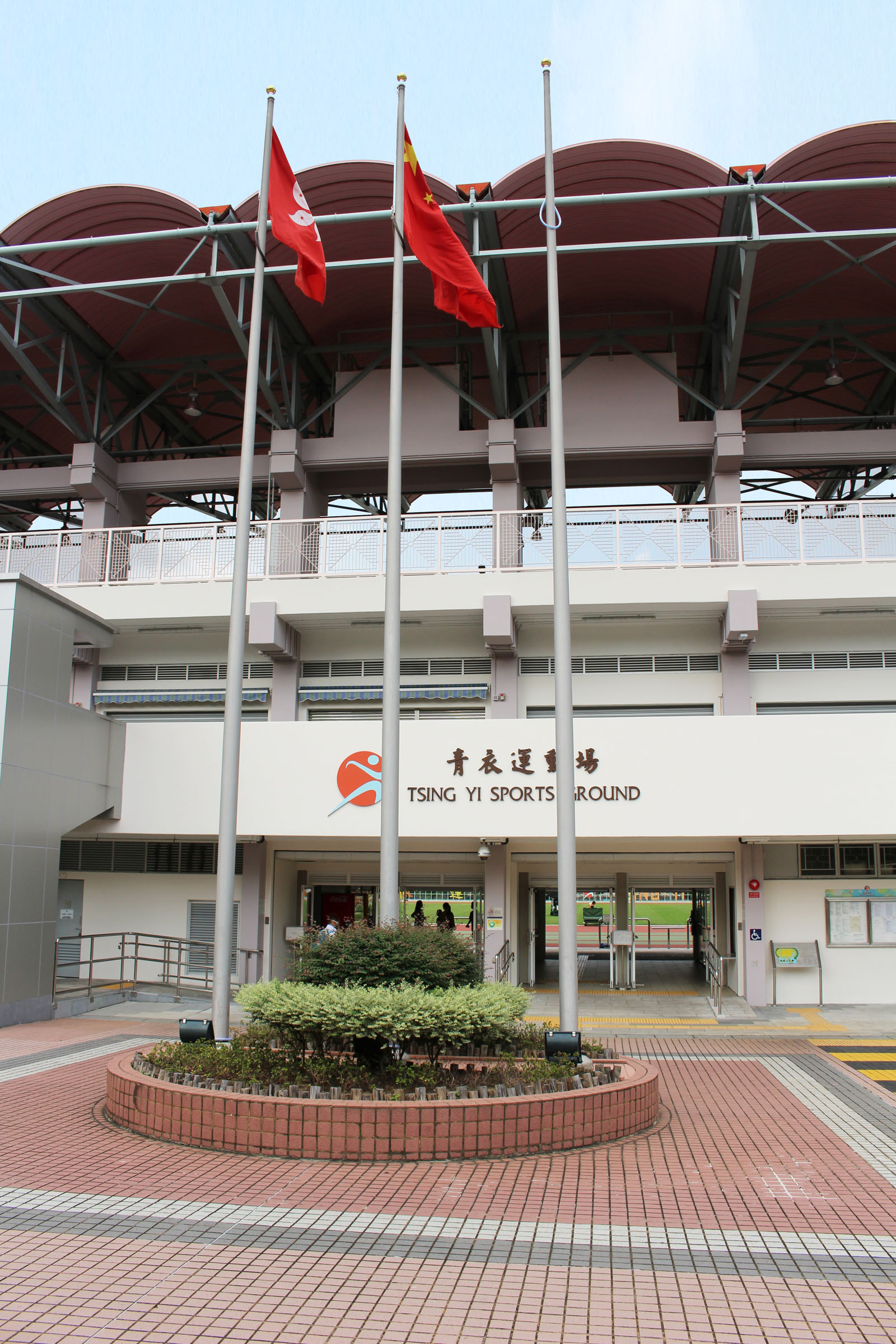 Photo 2: Tsing Yi Sports Ground