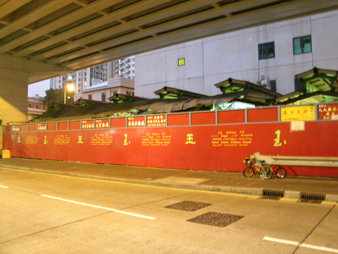 Photo 3: Kansu Street Jade Market