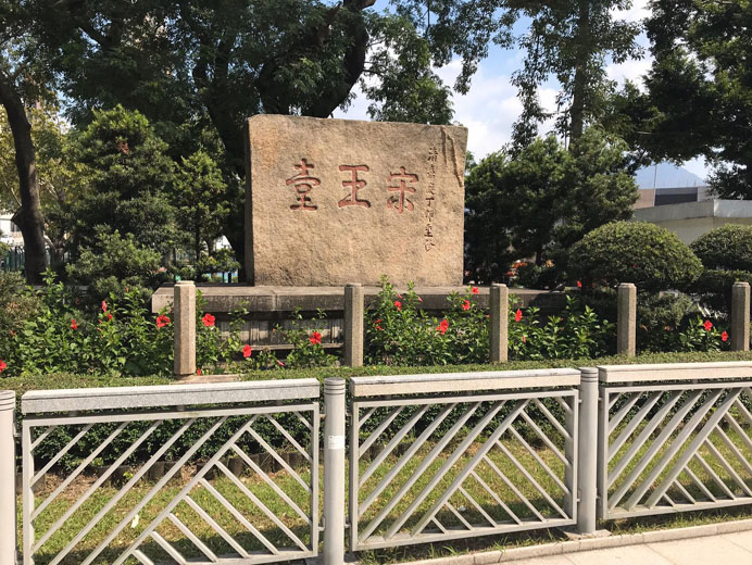 相片 1: 宋王臺公園