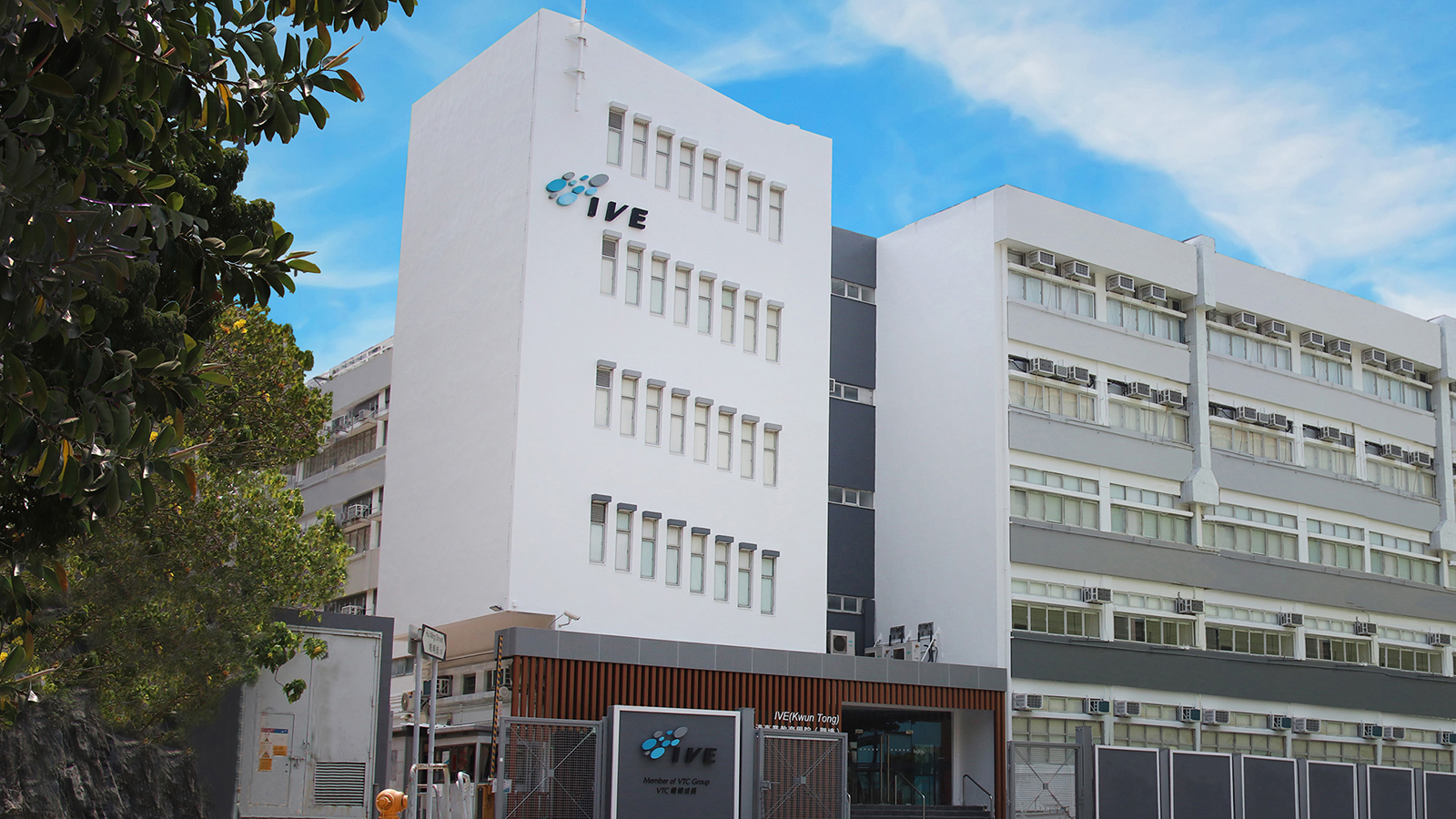 Hong Kong Institute of Vocational Education (Kwun Tong)