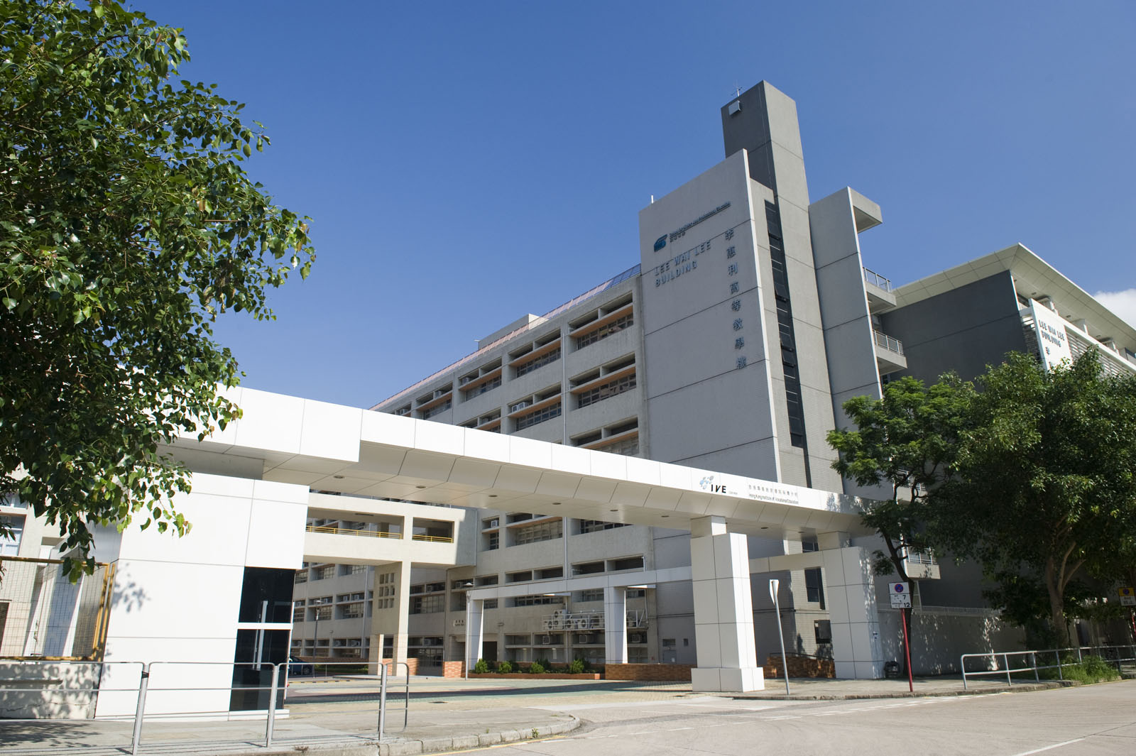 Hong Kong Institute of Vocational Education (Chai Wan)