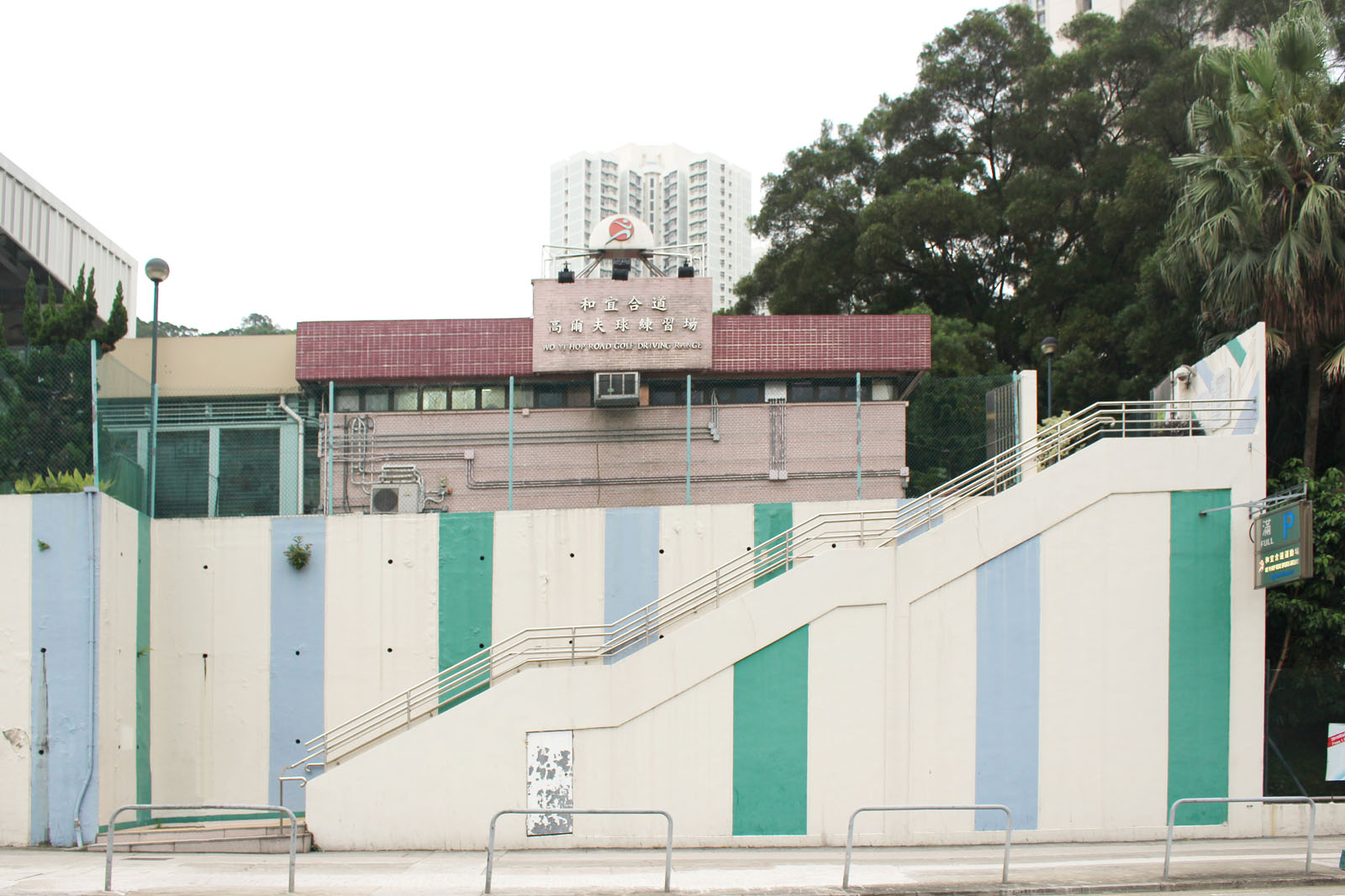 Wo Yi Hop Road Golf Driving Range