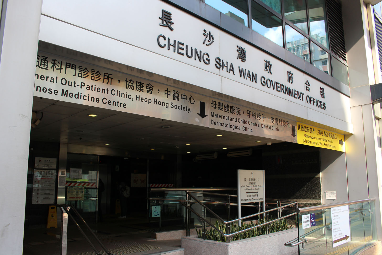 Photo 3: Cheung Sha Wan Government Offices