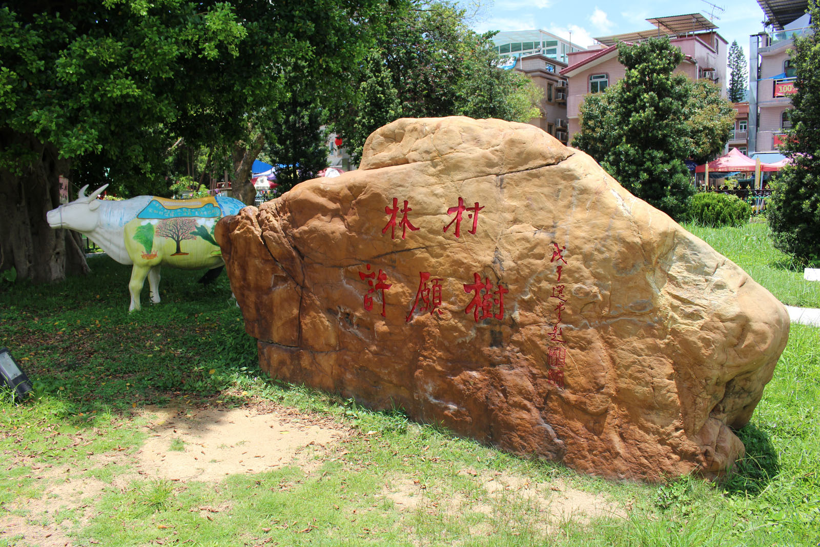 Photo 3: Lam Tsuen Wishing Square (including Wishing Tree) and Chinese Zodiac Square