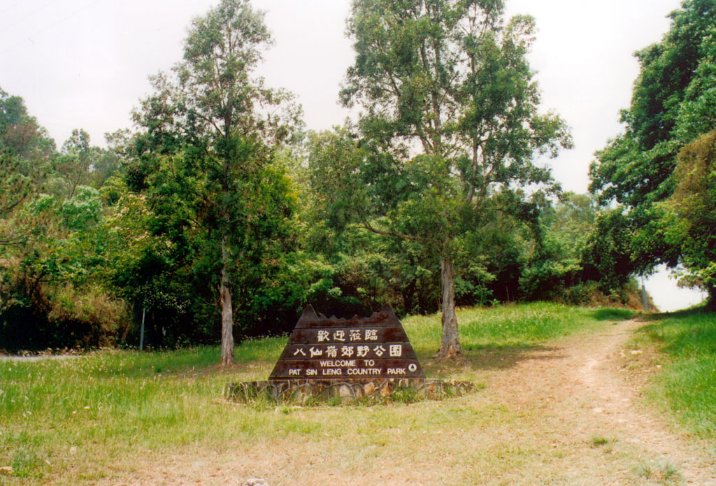 相片 2: 八仙嶺郊野公園