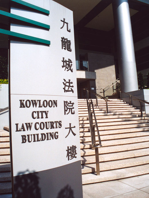 Photo 7: Kowloon City Magistrates' Court Building