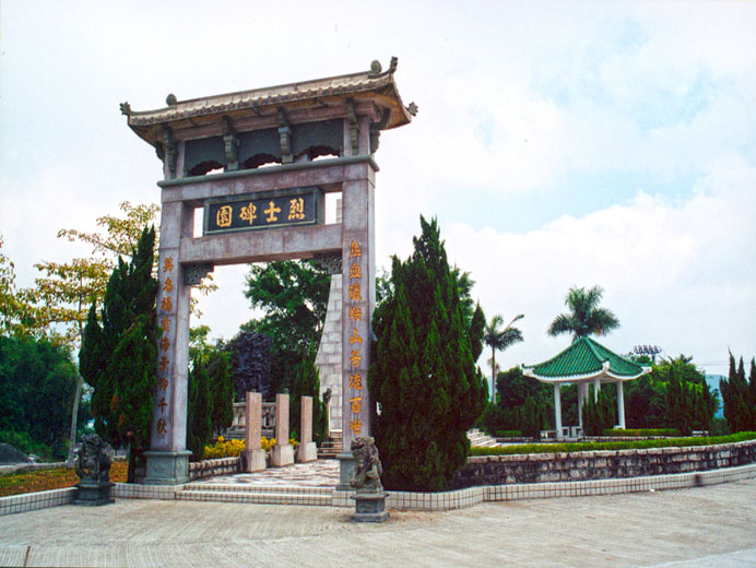 Photo 1: Memorial Monument of Sai Kung Martyrs of World War II