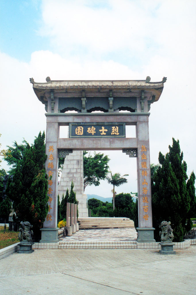 Photo 3: Memorial Monument of Sai Kung Martyrs of World War II