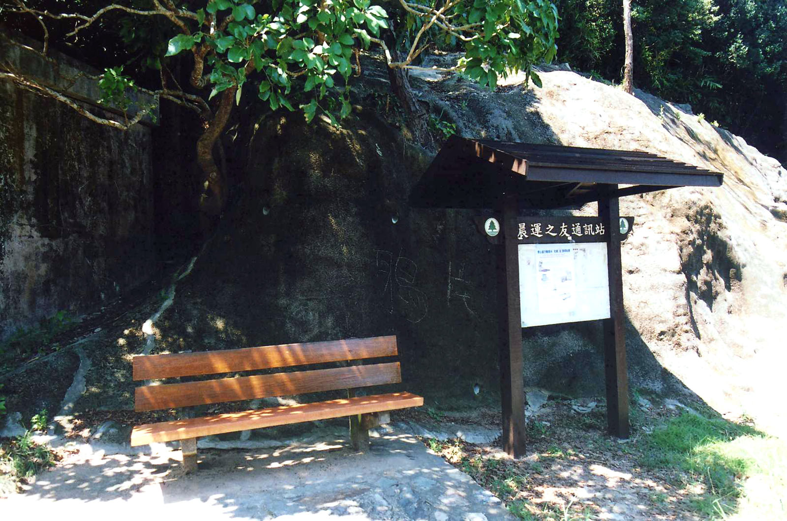 Photo 2: Mount Parker Road Green Trail Stations 10 to 12 (Hong Kong Trail)