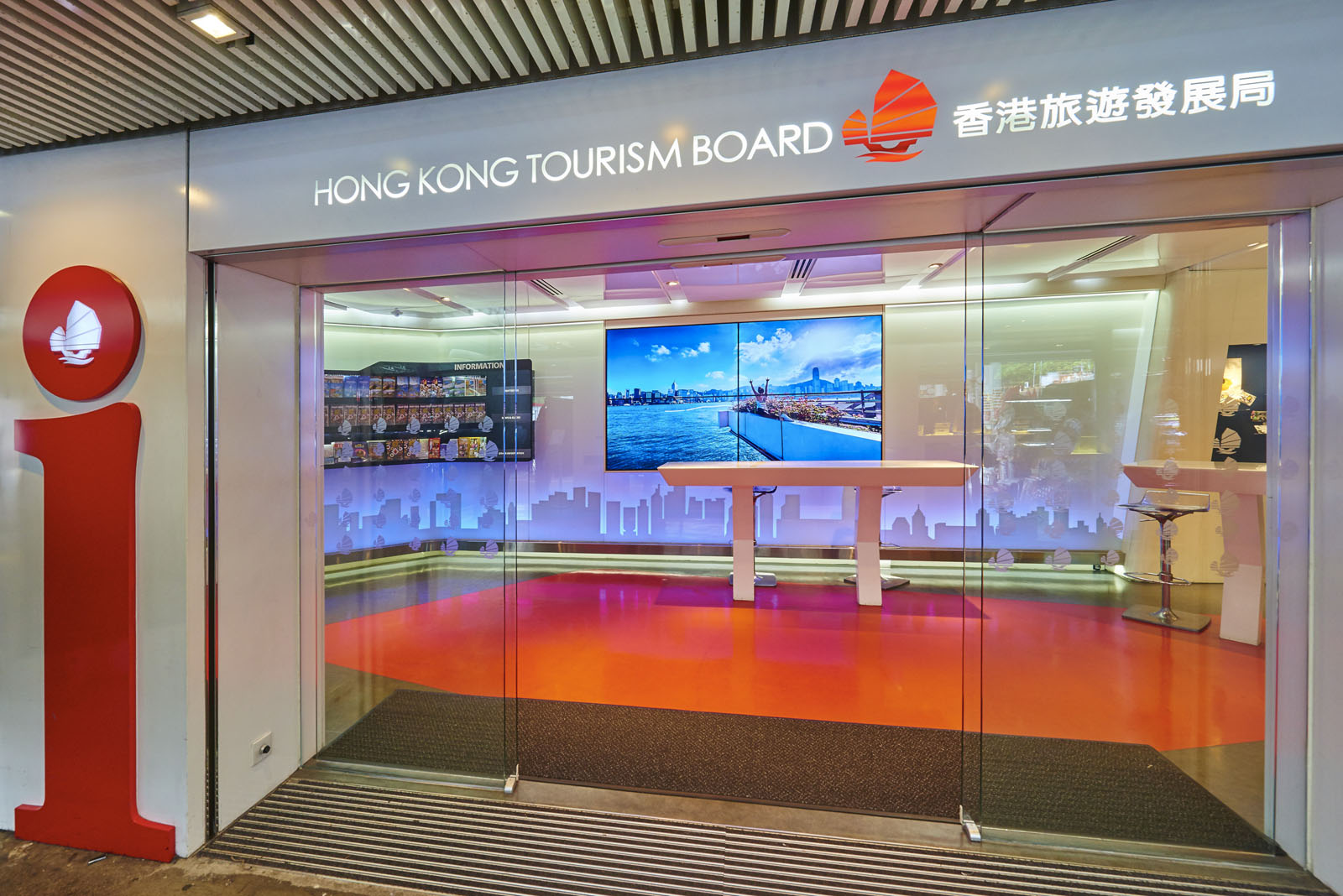 Photo 1: Hong Kong Tourism Board Visitor Centre (Tsim Sha Tsui)