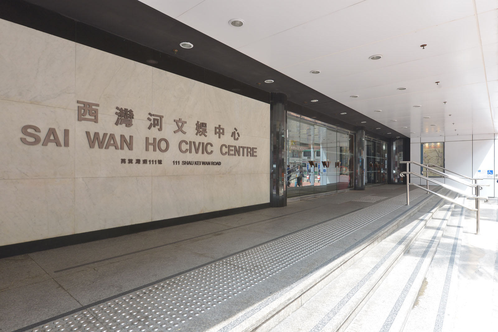 Sai Wan Ho Civic Centre