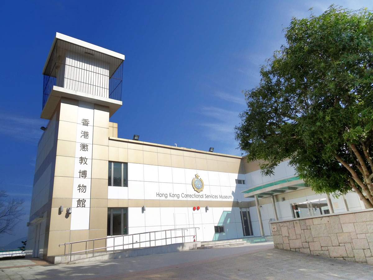 Hong Kong Correctional Services Museum