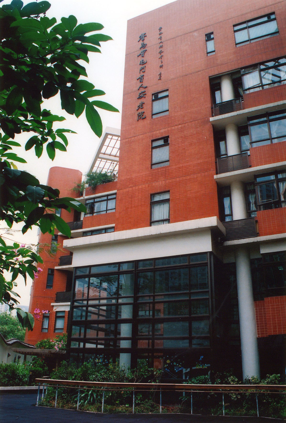 Photo 4: Jockey Club Tuen Mun Home for the Aged Blind