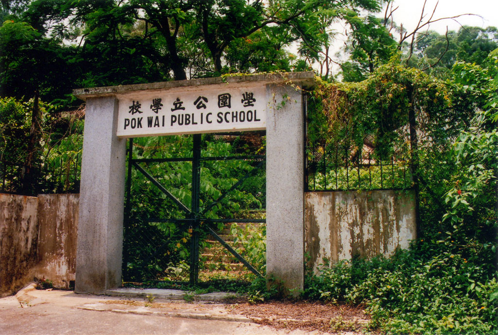 Former Pok Wai Public School