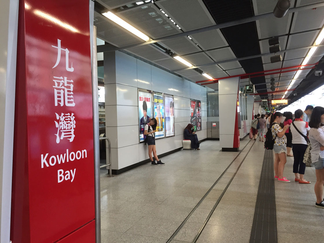 Photo 5: MTR Kowloon Bay Station