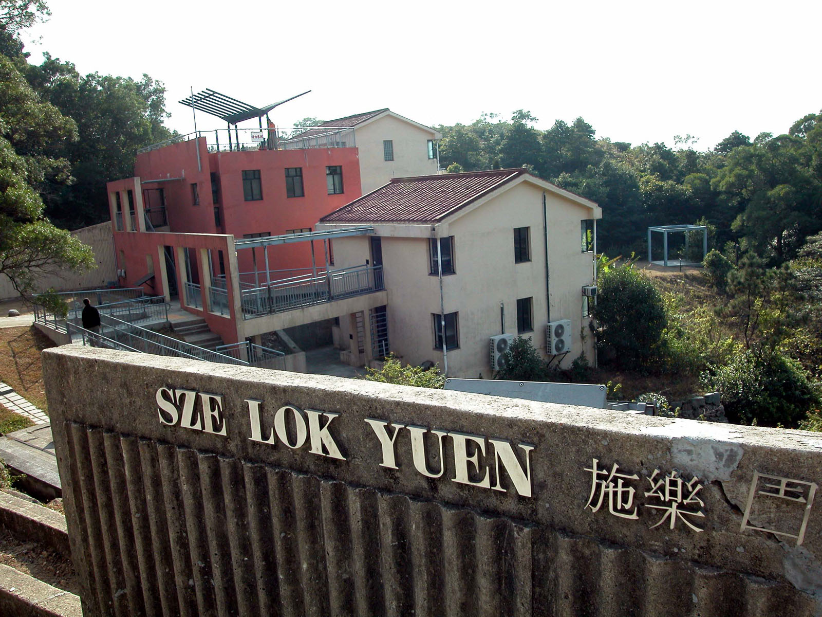 Photo 7: Sze Lok Yuen