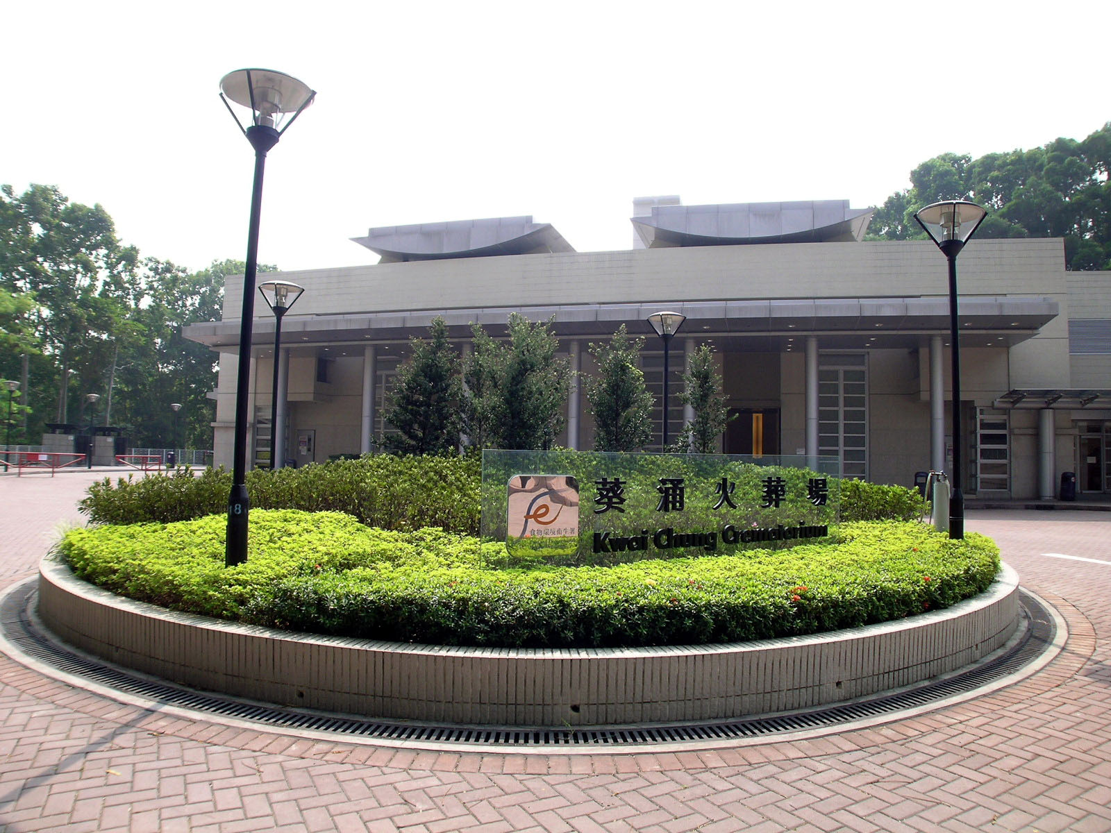 Photo 1: Kwai Chung Crematorium