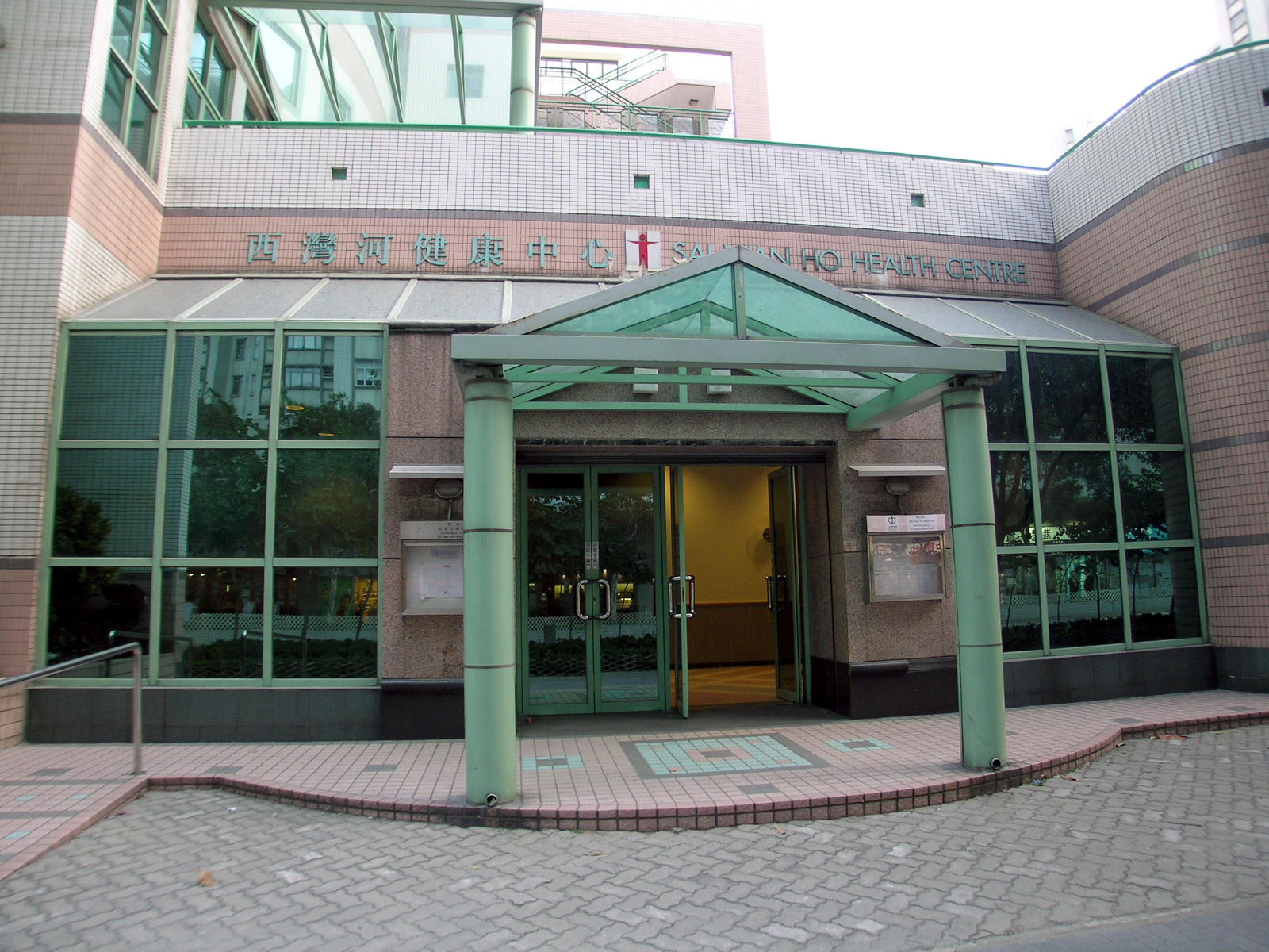 Sai Wan Ho Health Centre - General Out-Patient Clinic