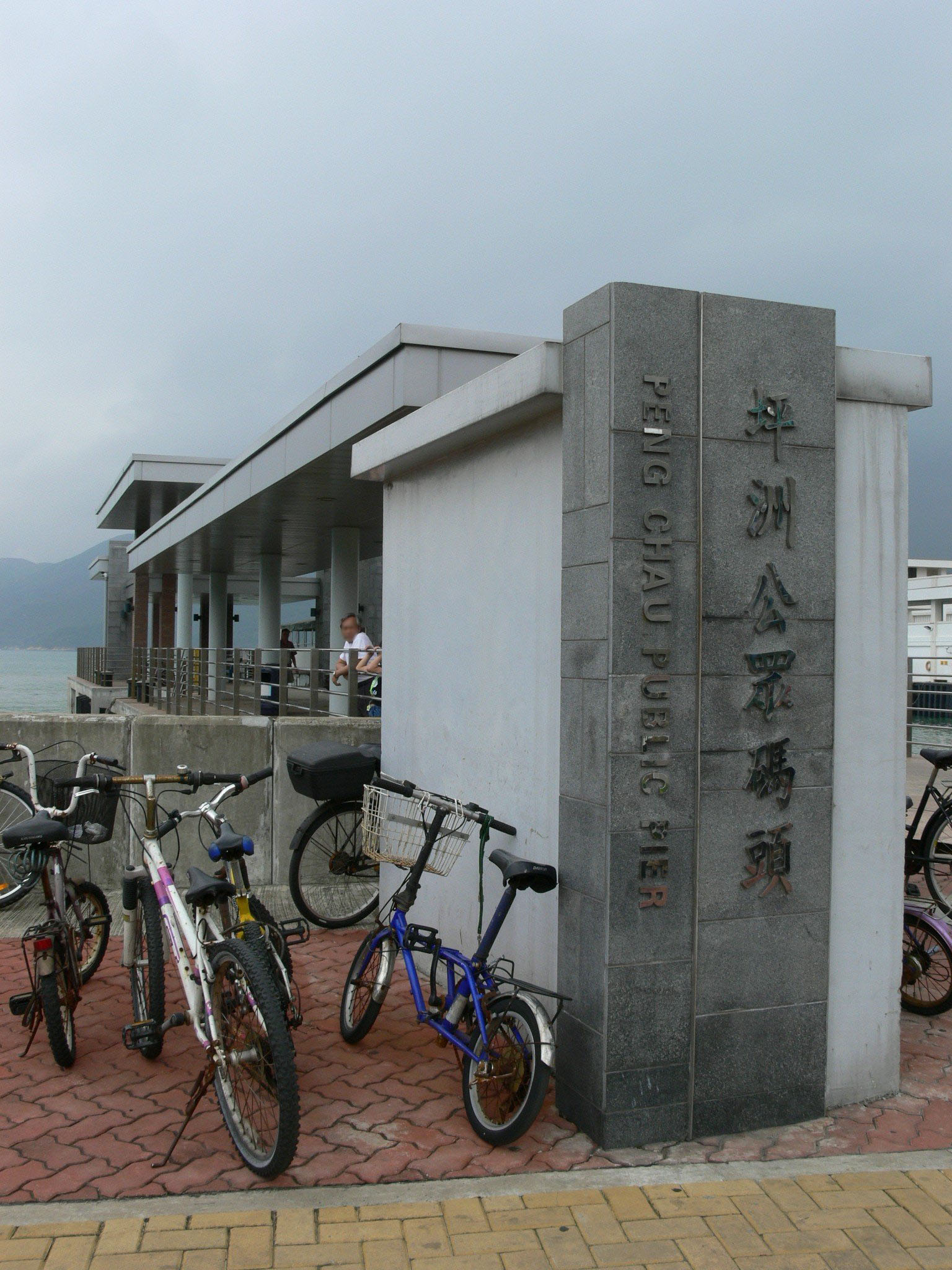 Photo 5: Peng Chau Public Pier