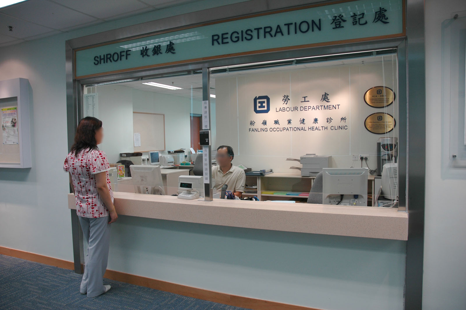 Photo 2: Fanling Occupational Health Clinic