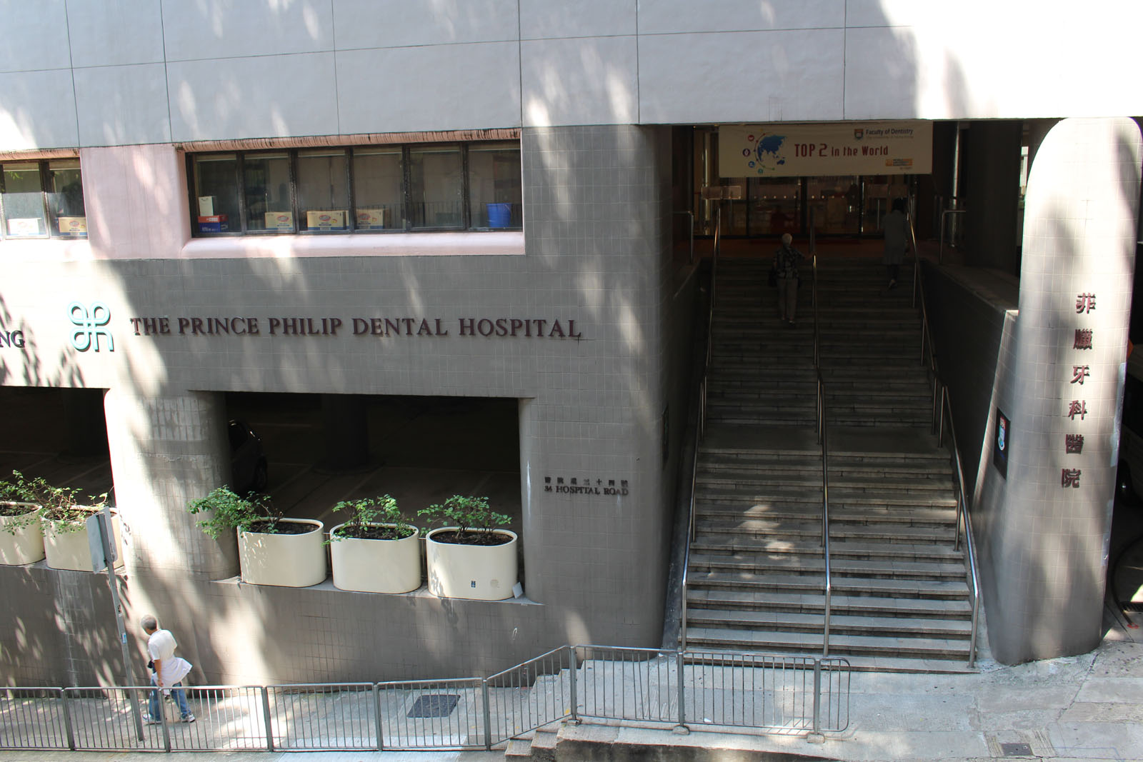 Photo 2: The Prince Philip Dental Hospital