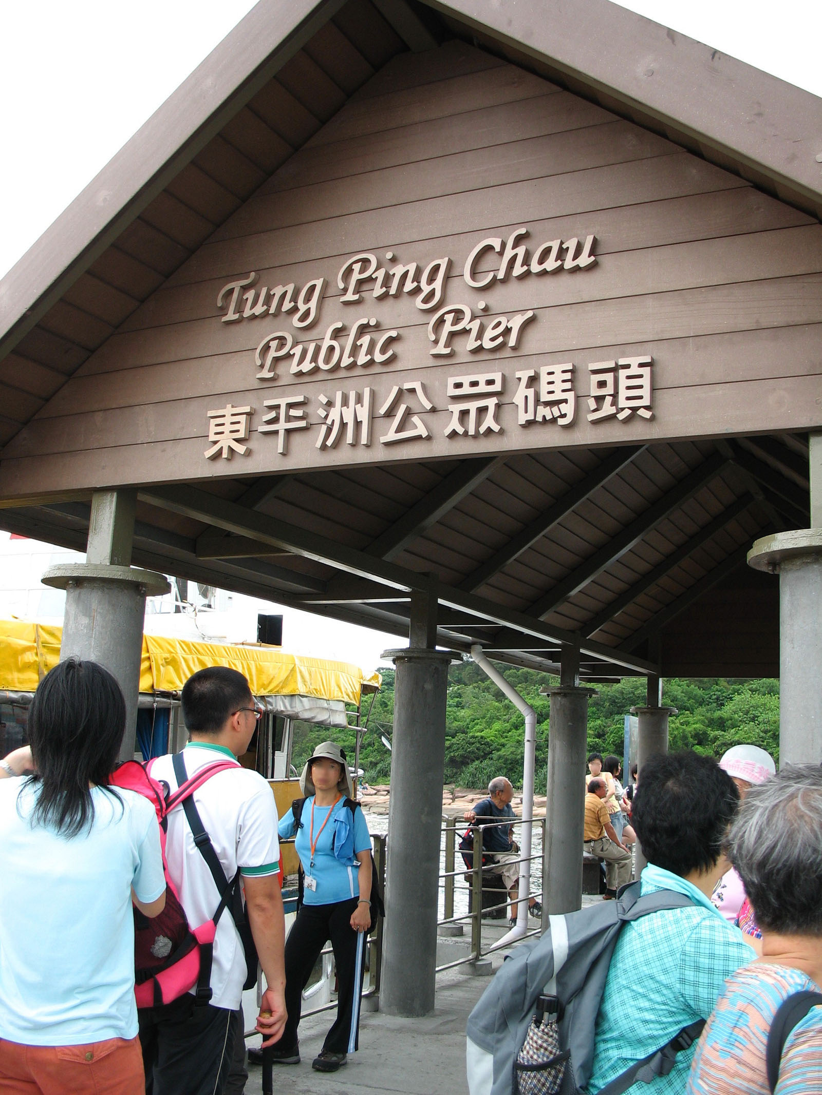 Photo 4: Tung Ping Chau Public Pier