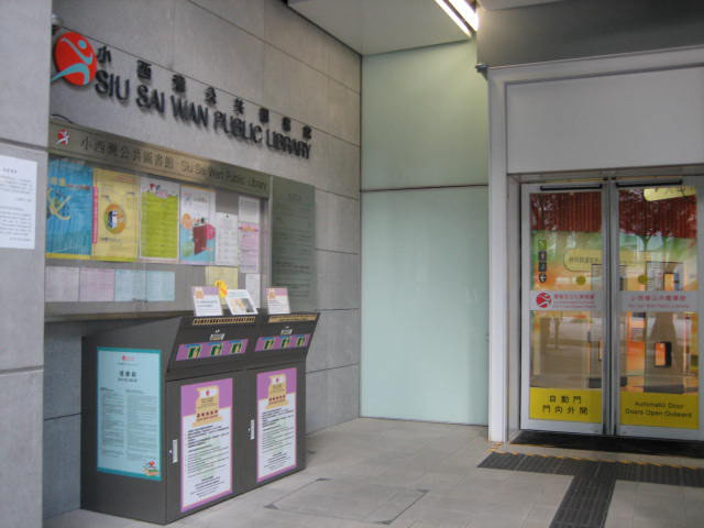 相片 1: 小西灣公共圖書館