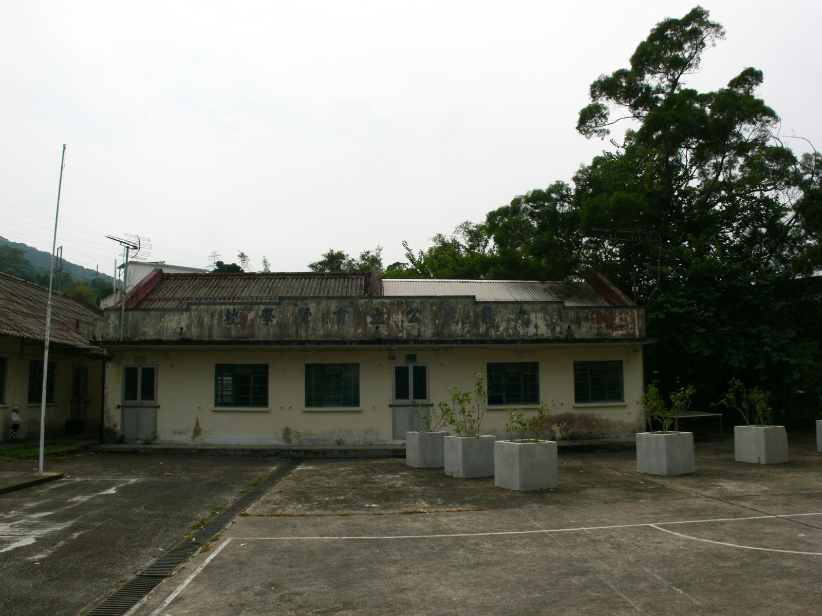 Former Kau Lung Hang Public Yuk Yin School