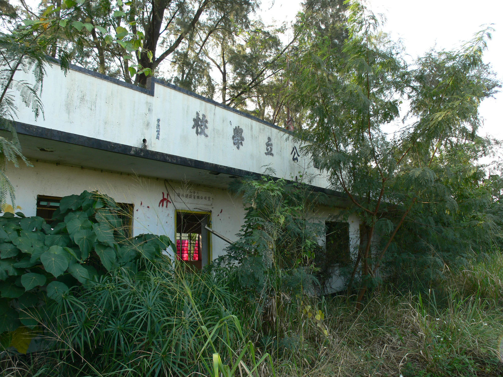 Photo 7: Former Tai Sang Wai Public School