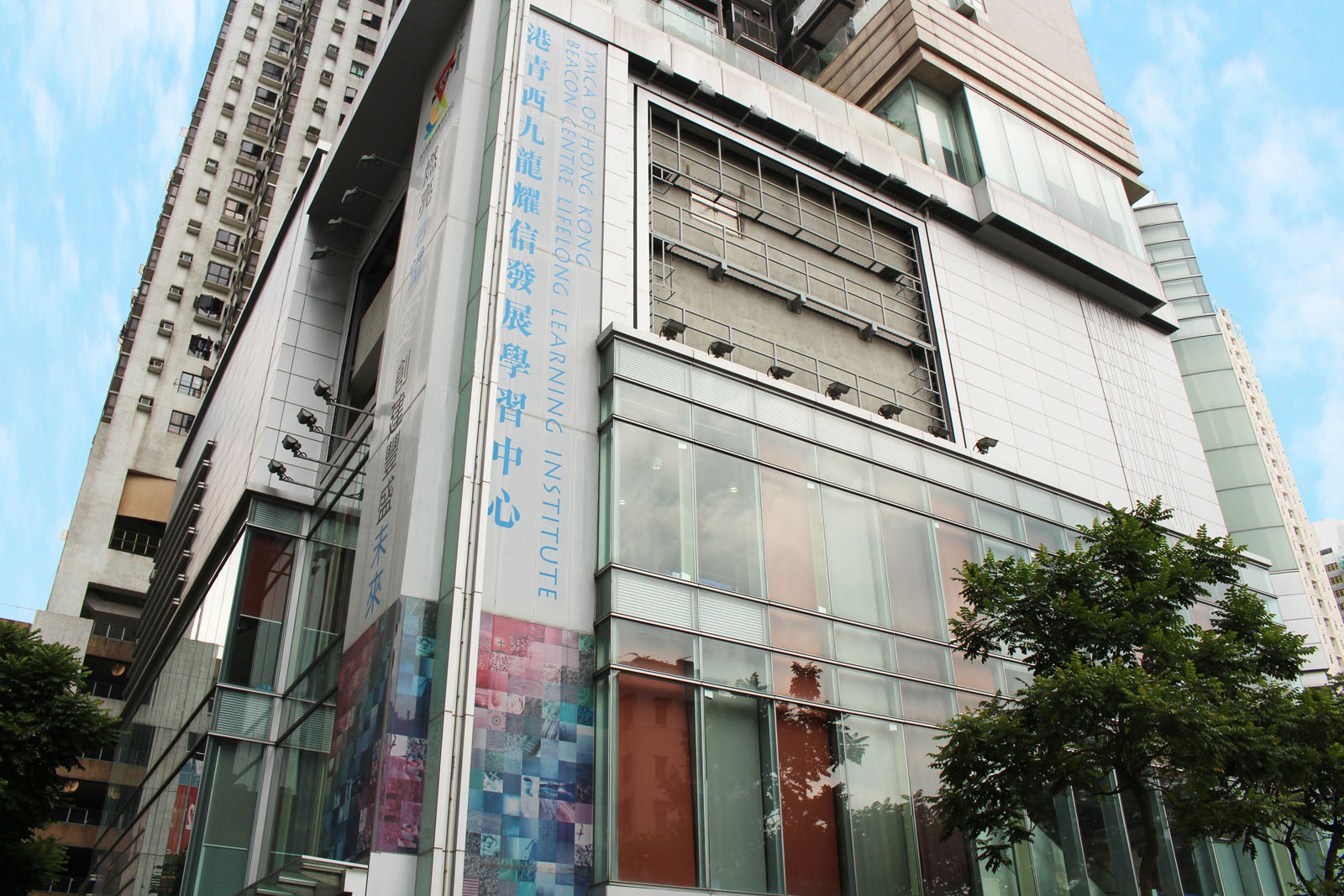 YMCA of Hong Kong Beacon Centre Lifelong Learning Institute