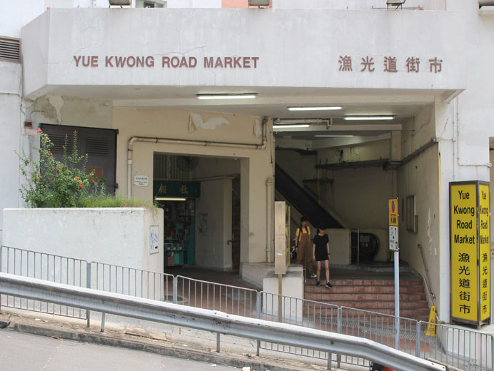 Yue Kwong Road Market and Cooked Food Centre