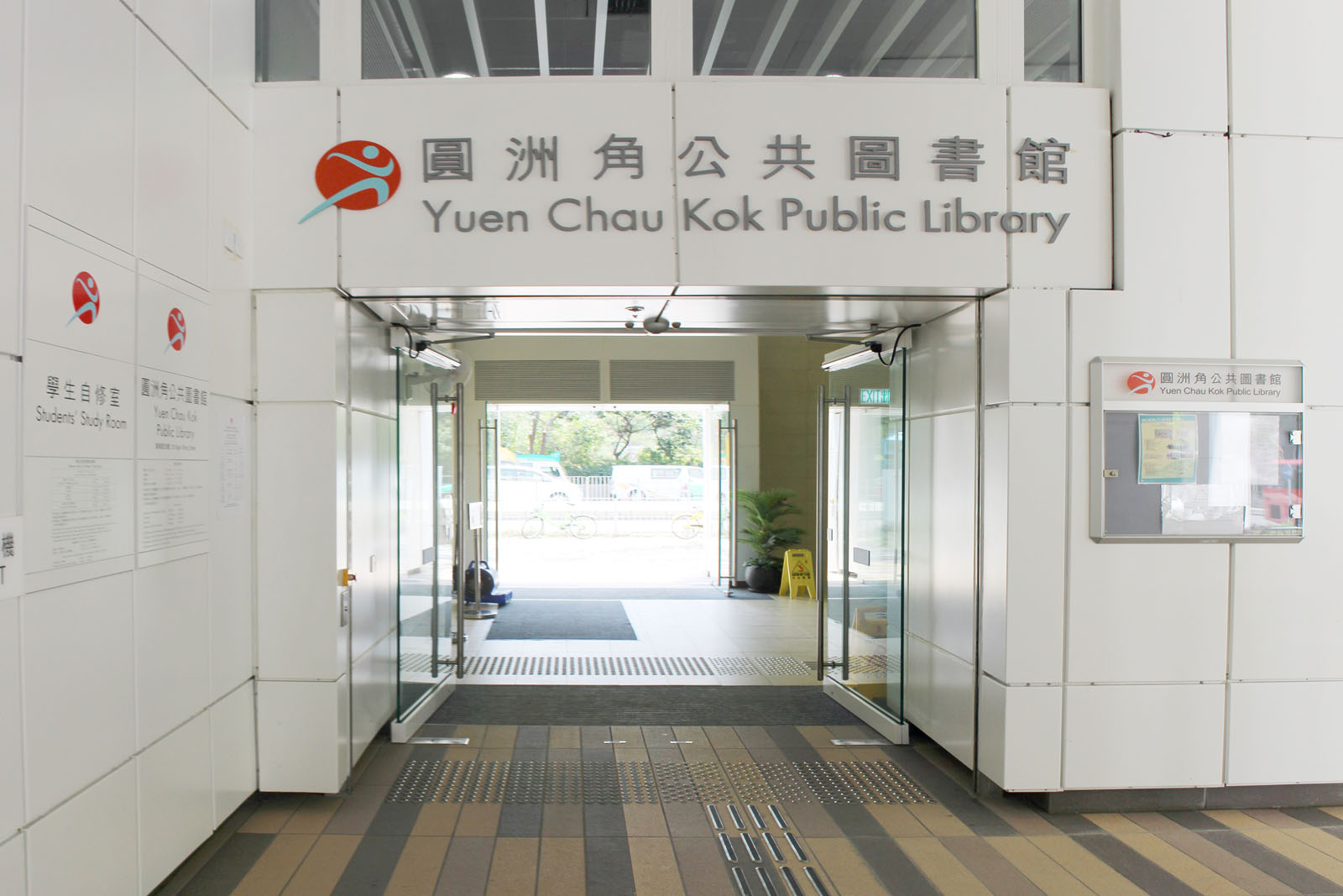 圓洲角公共圖書館