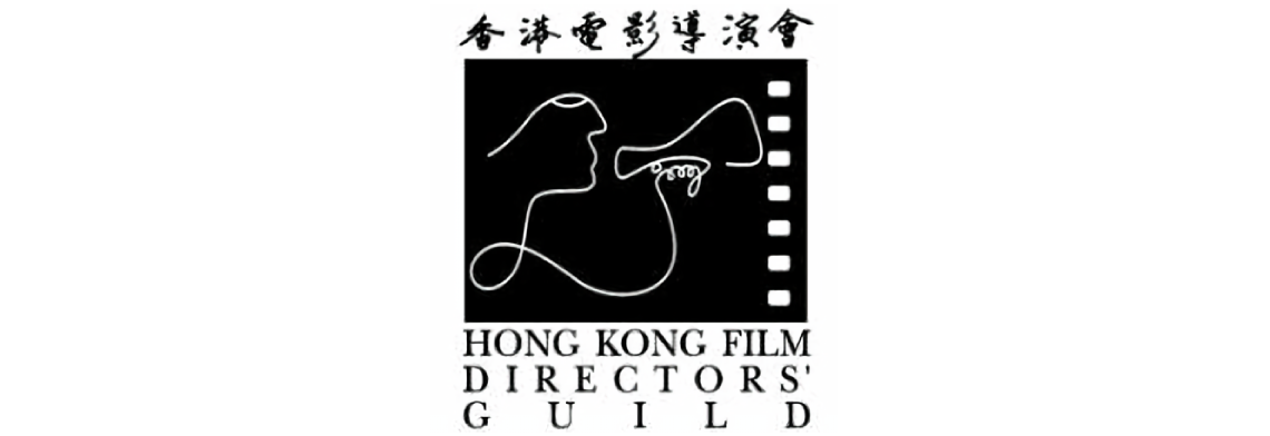 Hong Kong Film Directors' Guild (HKFDG)