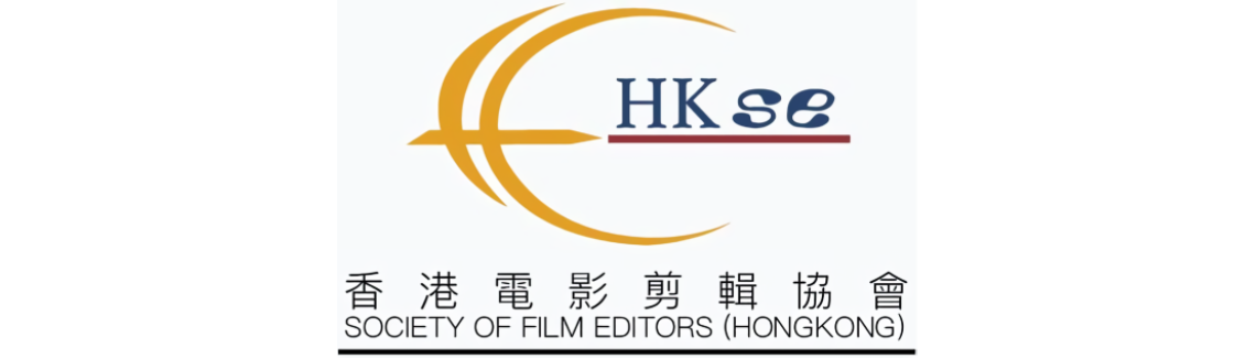 Society of Film Editors (HK) (HKSE)