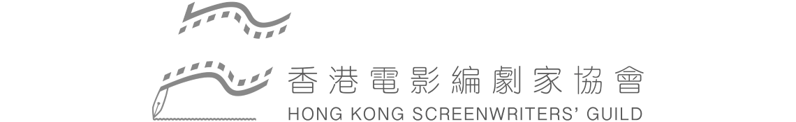 Hong Kong Screenwriters' Guild