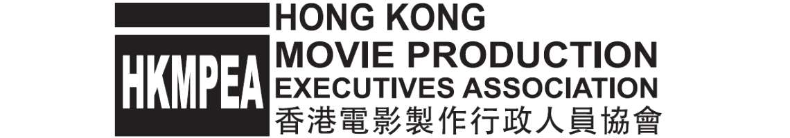 Hong Kong Movie Production Executives Association (HKMPEA)